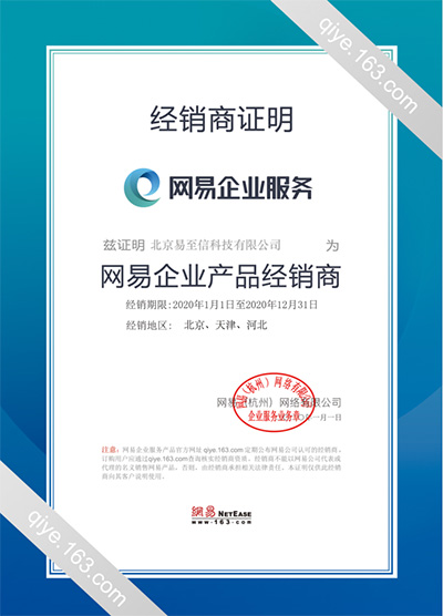 晋州网易企业邮箱