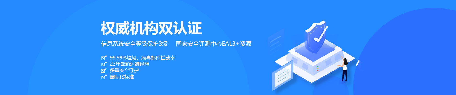 晋州网易企业邮箱