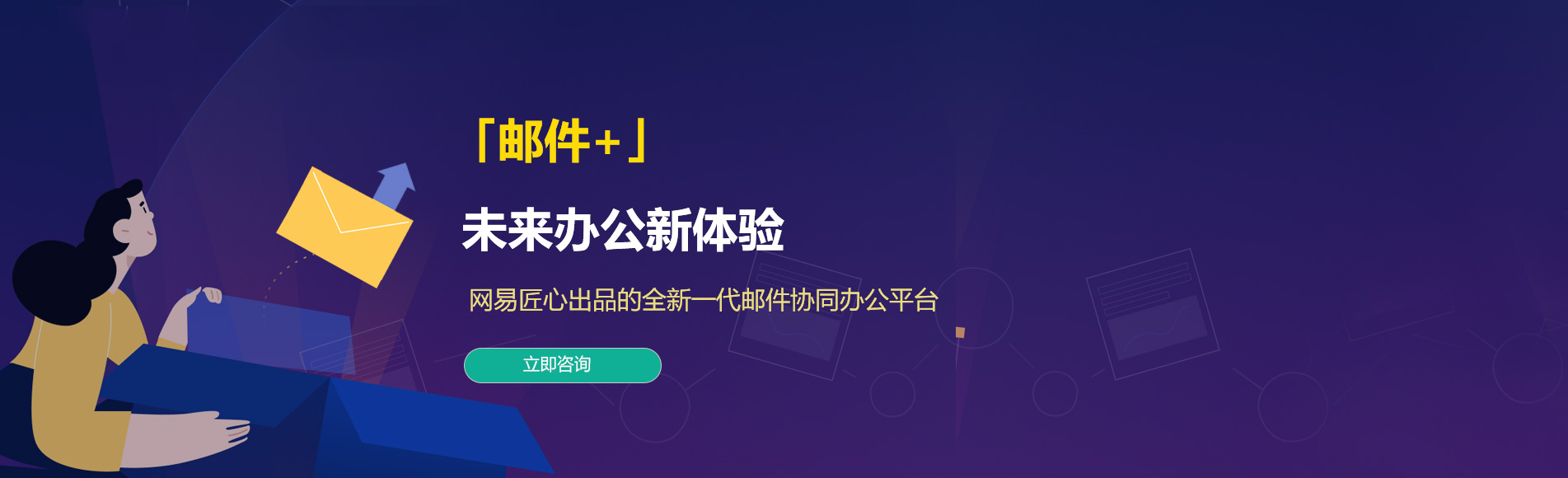 晋州网易企业邮箱