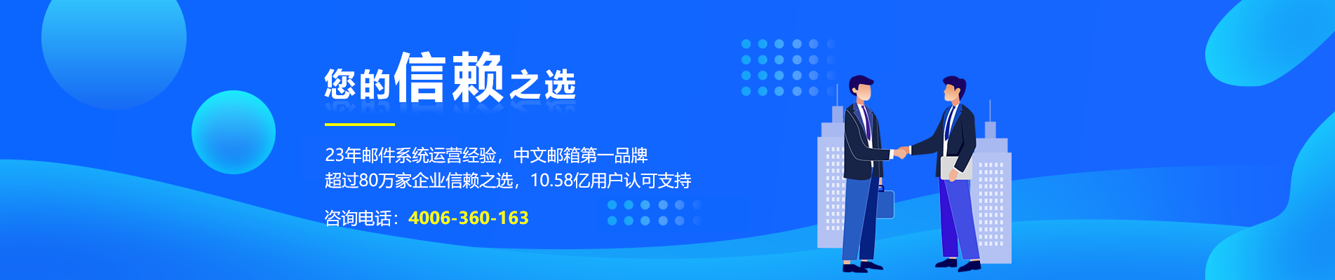 晋州网易企业邮箱