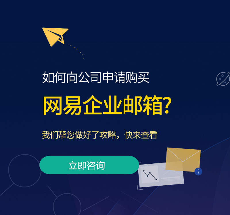 晋州网易企业邮箱