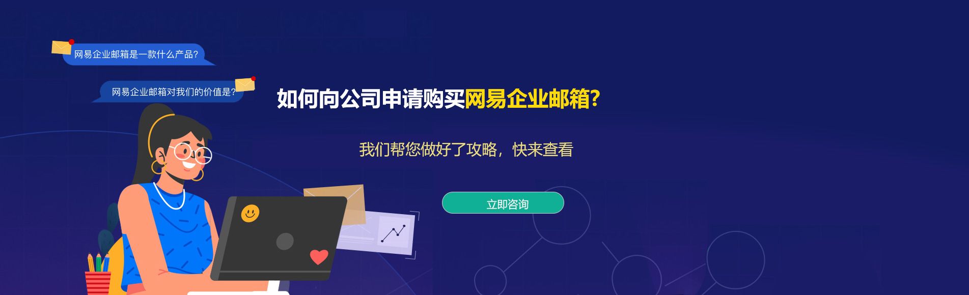 晋州网易企业邮箱