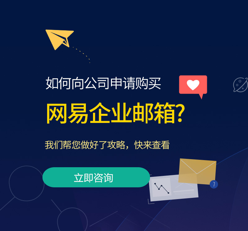 晋州网易企业邮箱